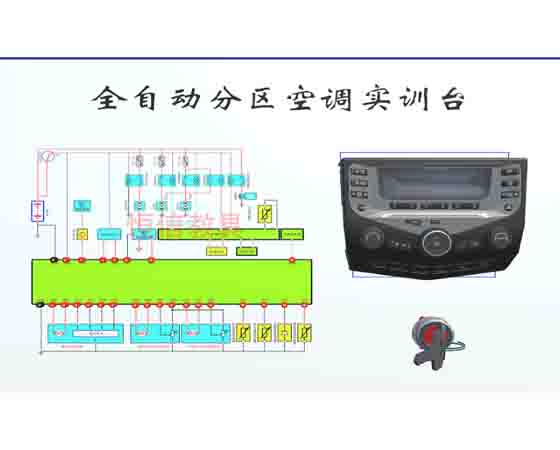 汽車(chē)空调维修仿真教學(xué)软件