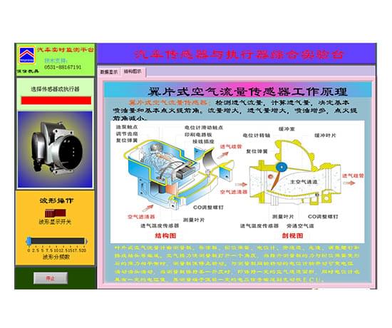 汽車傳感器執行器多媒體綜合實驗臺